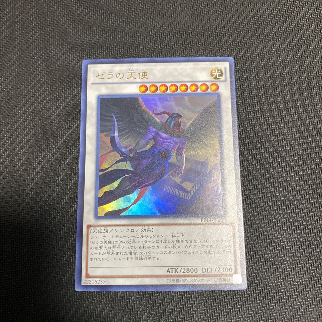 ゼラの天使 ウルトラレア