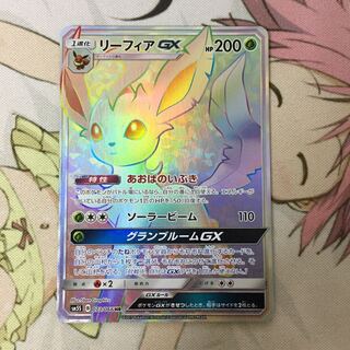 Leafeon GX HR with scratches