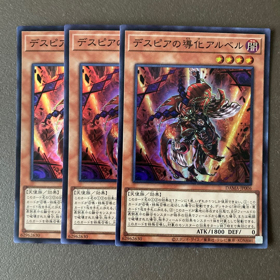 デスピアの導化アルベル スーパーレア3枚セット