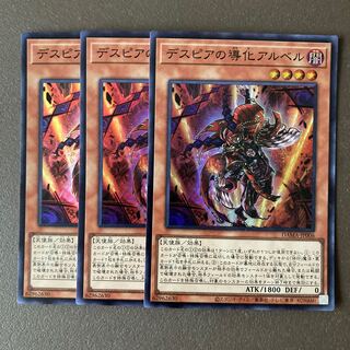 デスピアの導化アルベル スーパーレア3枚セット