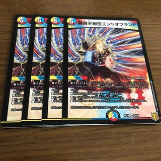 禁時王秘伝エンドオブランド