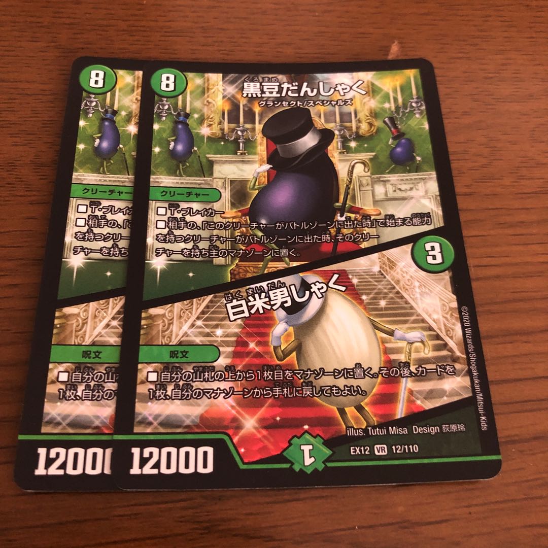 黒豆だんしゃく｜白米男しゃく