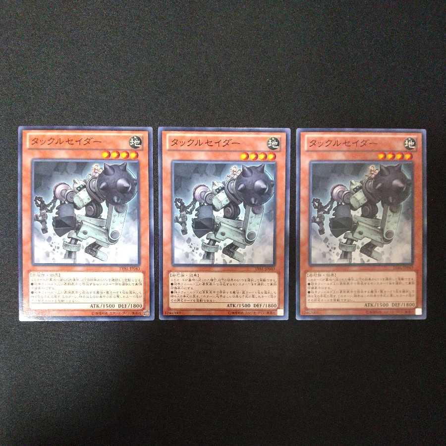 タックルセイダー ノーマル