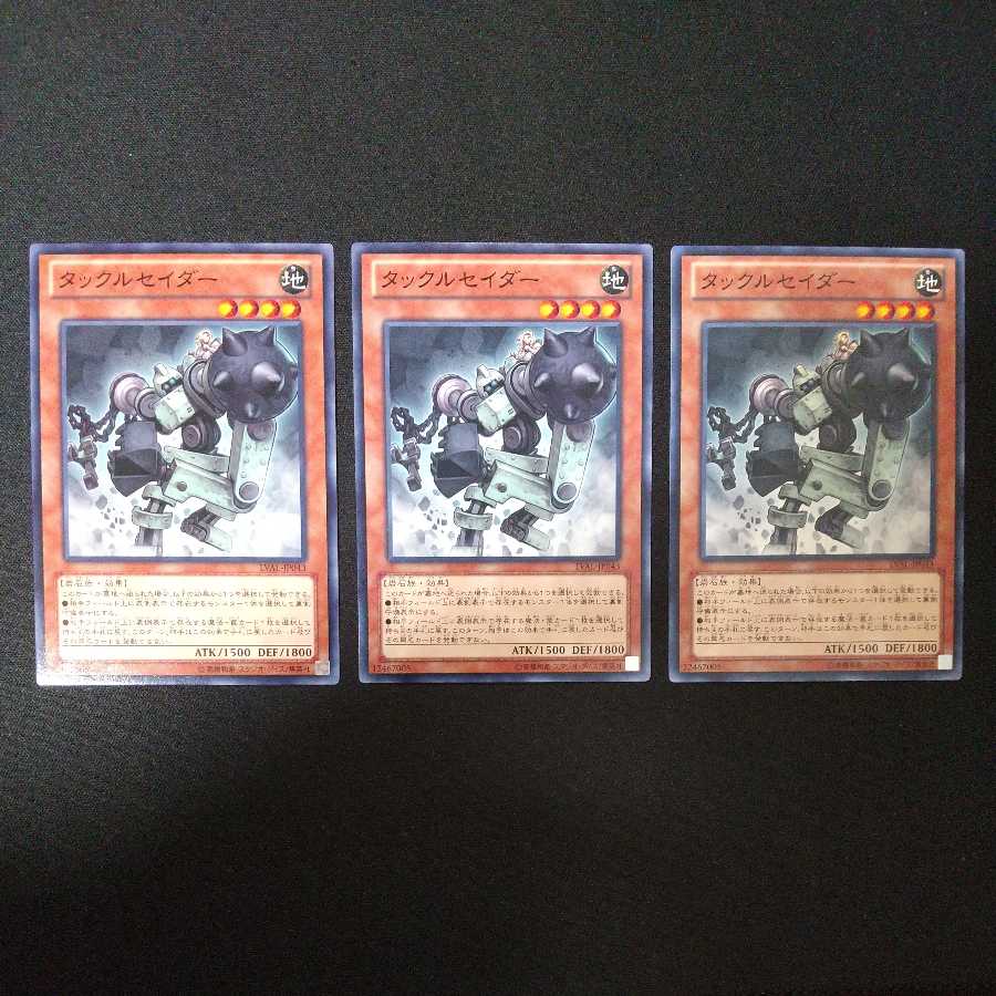 タックルセイダー ノーマル