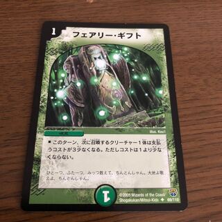 フェアリー・ギフト