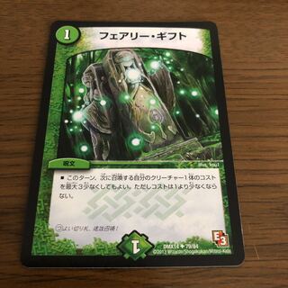 フェアリー・ギフト