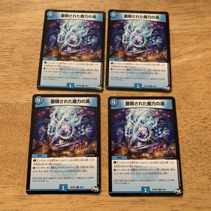 蓄積された魔力の渦 4枚