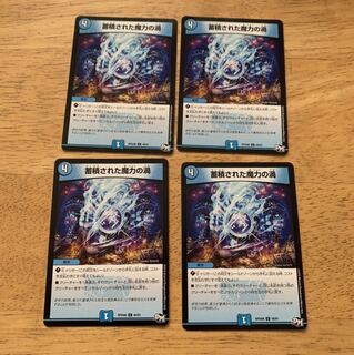 蓄積された魔力の渦　4枚