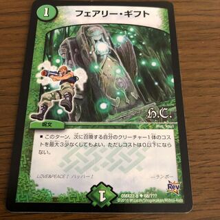 フェアリー・ギフト