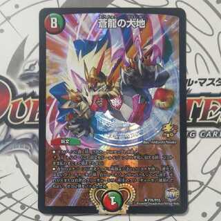 蒼龍の大地 R-foil　プロモ