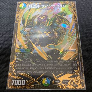 最安値　サイゾウミストugc