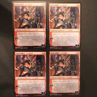 WAR【無頼な扇動者、ティボルト】日本語 絵違い 4枚セット