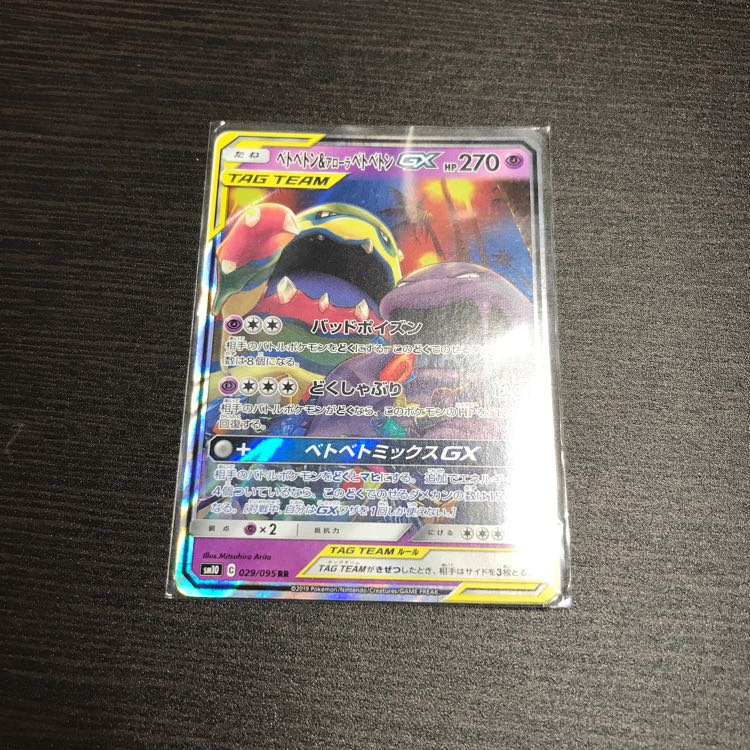 ベトベトン&アーロラベトベトンGX