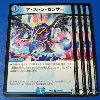 アストラセンサー　4枚【管理記号11】