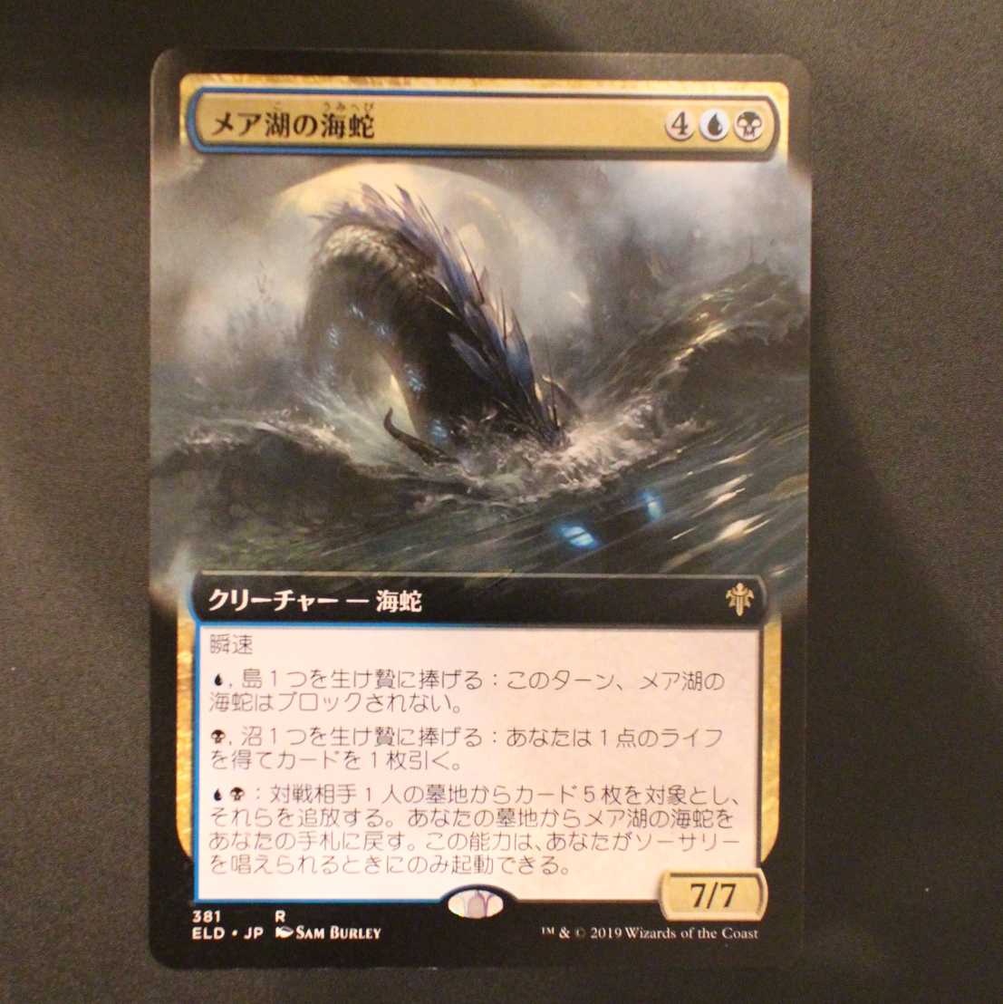 ELD [Lochmere Serpent] Japanese Extended Art Edition