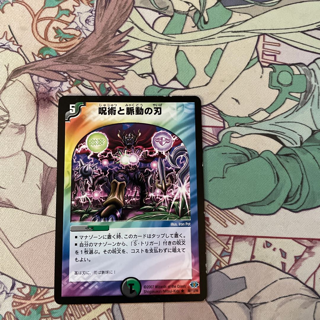 呪術と脈動の刃