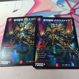 百万超邪 クロスファイア 2枚