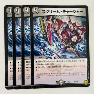 スクリーム・チャージャー 4枚 DM-EX-16-37-100