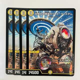 白騎士の精霊ホワイト・ウィズダム 4枚 DM-EX-16-21-100