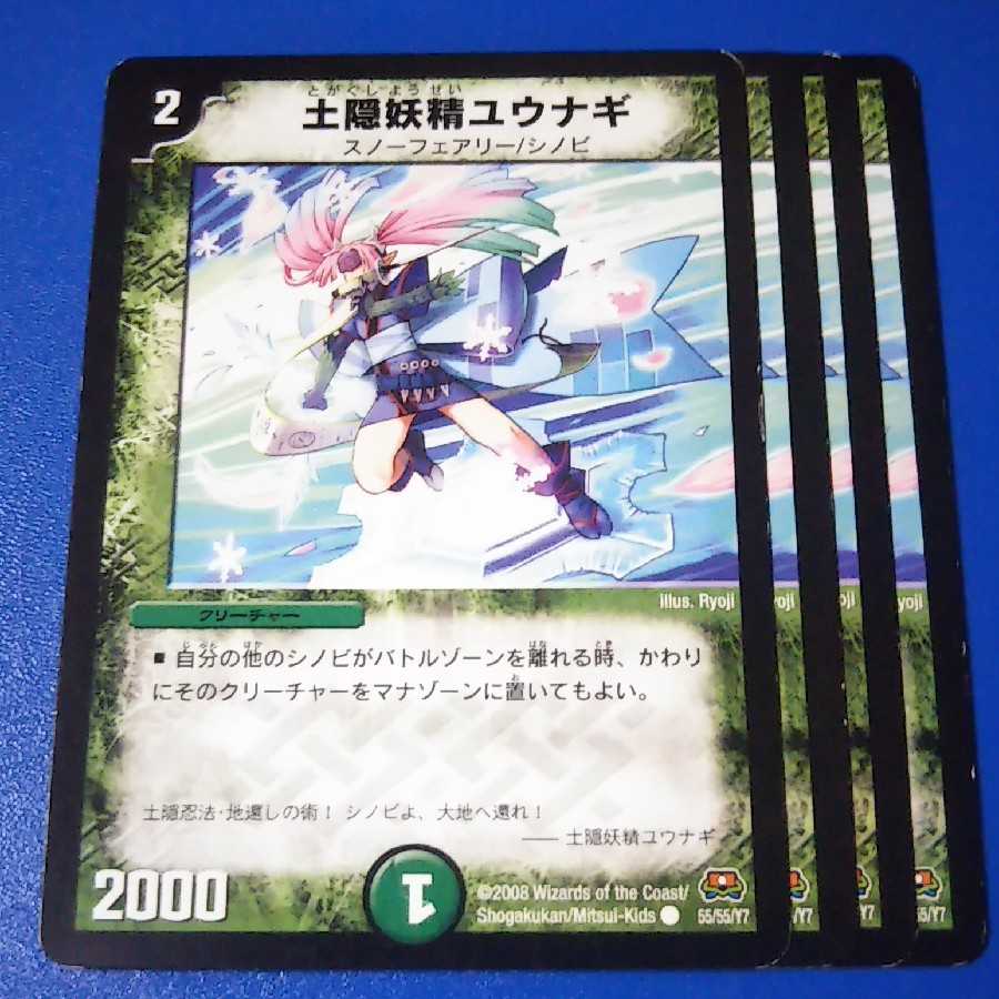 ユウナギ 4枚【管理記号11】