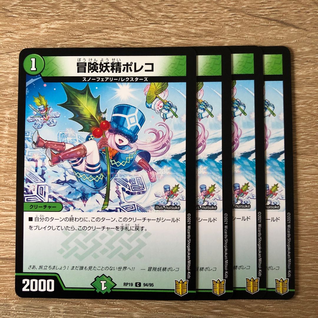 冒険妖精ポレコ