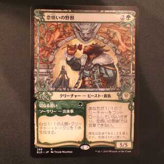 ELD【恋煩いの野獣】日本語 ショーケース