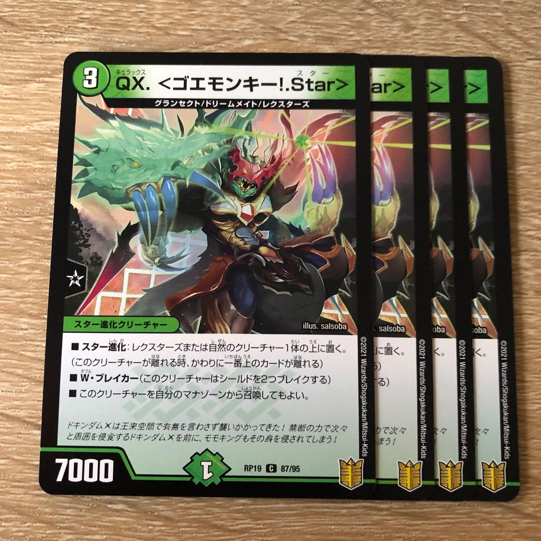QX. <ゴエモンキー!.Star>