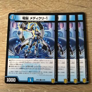 電脳 メディクリ-1