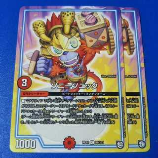 ソニーソニック　2枚【管理記号11】