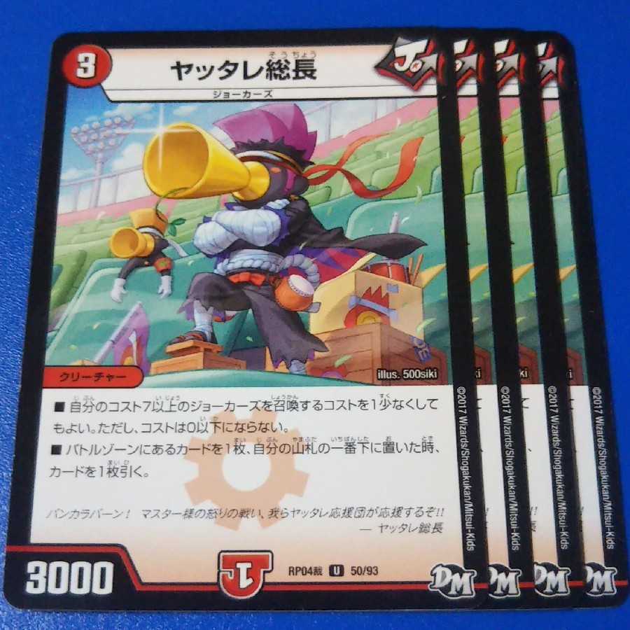 年始百均祭　ヤッタレ総長　4枚【管理記号11】