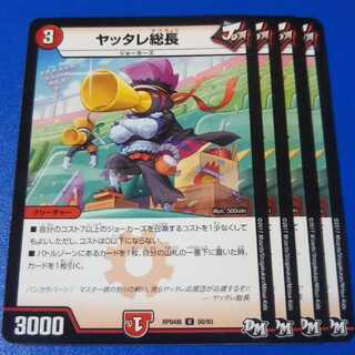 年始百均祭　ヤッタレ総長　4枚【管理記号11】