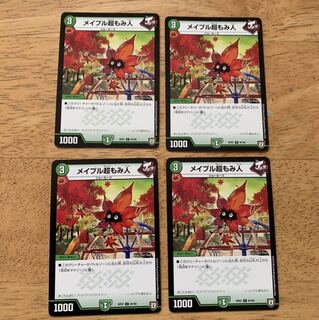 メイプル超もみ人　4枚