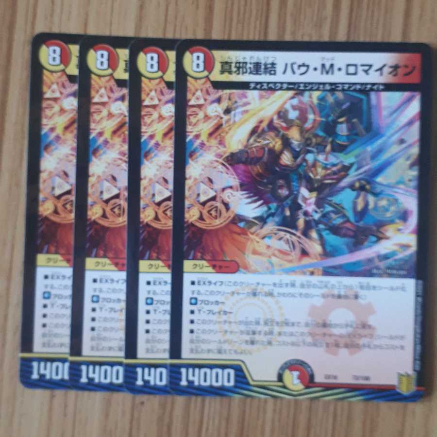 Lowest Price】True Evil Consolidated Bau M. Romayon 4pcs.