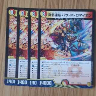 Lowest Price】True Evil Consolidated Bau M. Romayon 4pcs.