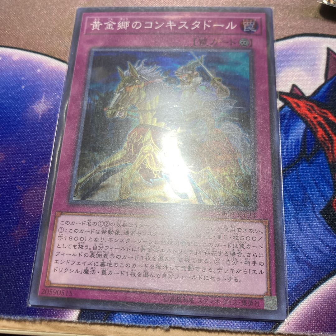 黄金郷のコンキスタドール