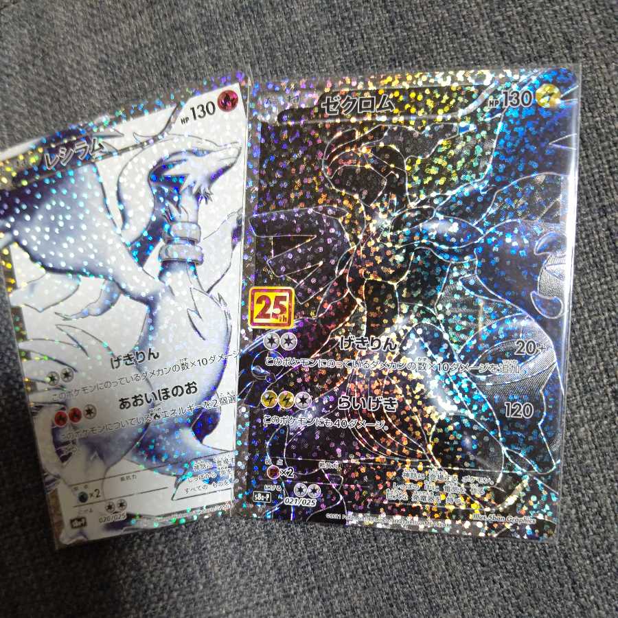 最安値で レシラム ゼクロム セット 25th シングルカード