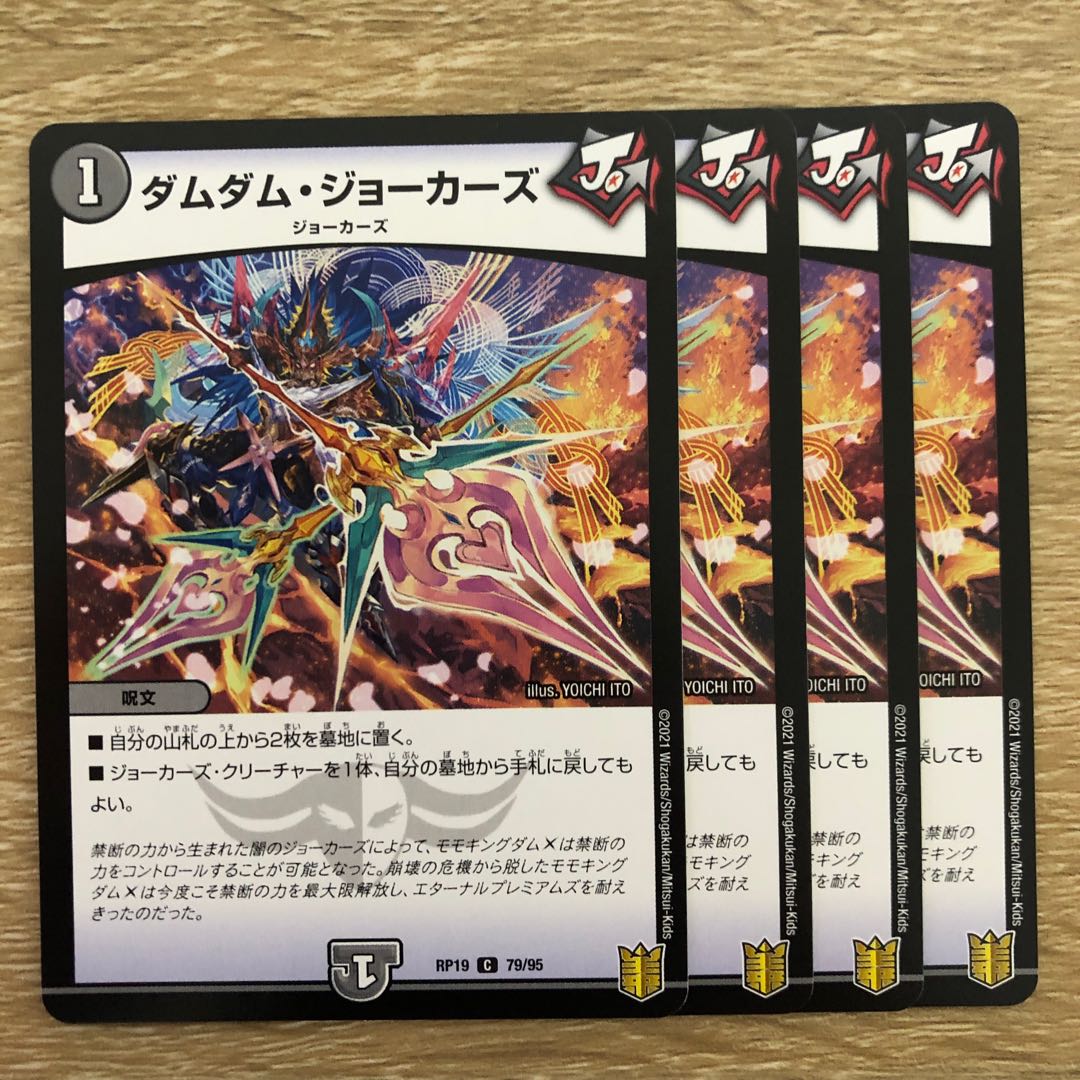 ダムダム・ジョーカーズ