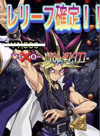 遊戯王　レリーフ確定オリパ！！10p