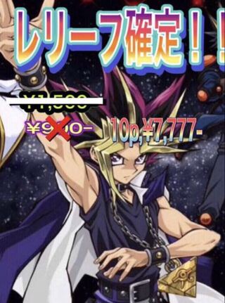 遊戯王　レリーフ確定オリパ！10p