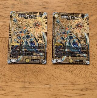 煌世主サッヴァークカリバー　2枚