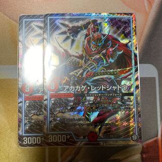 デュエルマスターズ　アカカゲ・レッドシャドウ　2枚