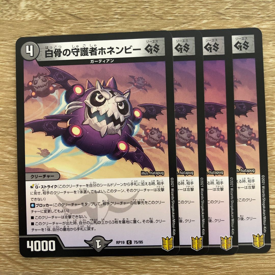 Honenby GS, Guardian of the White Bone