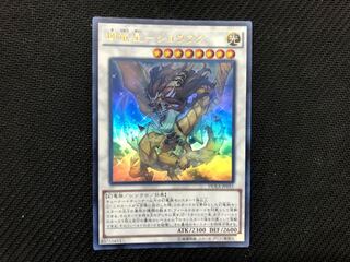 遊戯王 輝竜星－ショウフク ウルトラ