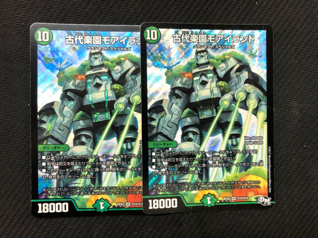 デュエルマスターズ 古代楽園モアイランド 2枚