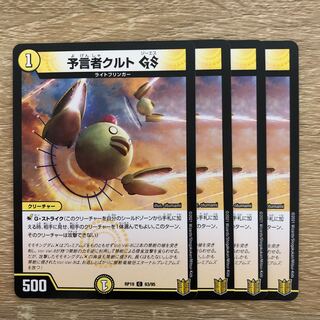 予言者クルトGS