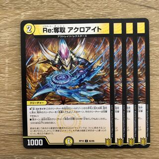 Re:Desertion Acroachite