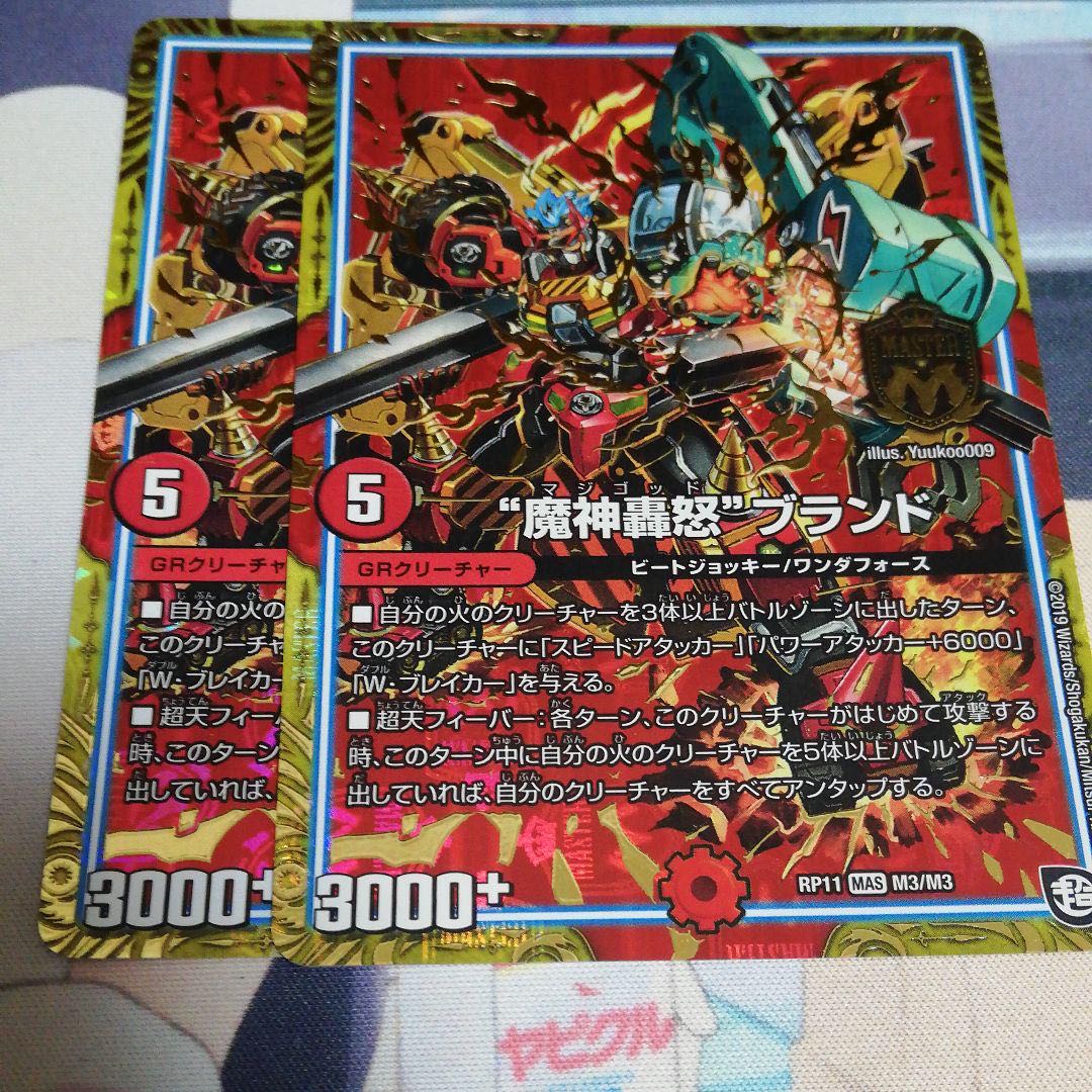 The "Majin Todoroki" brand