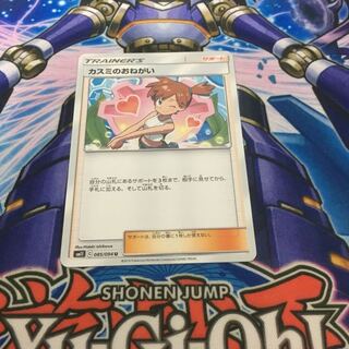 カスミのおねがい