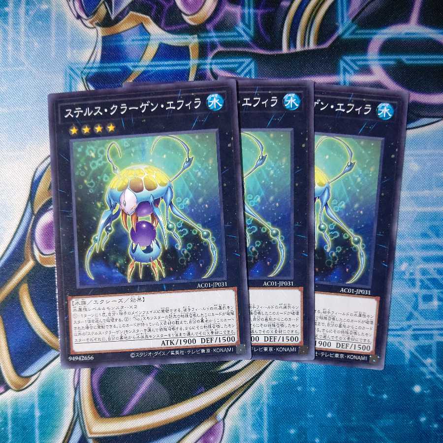 ステルス・クラーゲン・エフィラ ノーマル 3枚セット