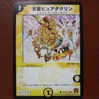 mri6966 set discount Ten Lightning Pure Dacrine